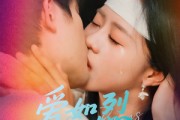 短剧《爱如烈火灼心》64集短剧高清版全集在线观看
