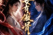 短剧《庶女有傲骨》23集短剧在线观看全集大放送