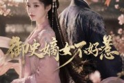 短剧《御史嫡女不好惹》46集短剧超清画质在线观看