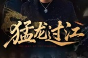 短剧《猛龙过江》60集短剧免费观看高清无删减