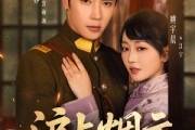短剧《沪上烟云》80集短剧全集资源分享免费在线看