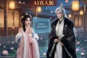 短剧《攻略三年半，系统说我搞错对象AI真人版》76集短剧免费观看无广告