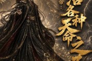 短剧《反派仙帝：专治各种天命之子》103集短剧高清全集一键观看