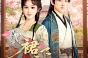 短剧《裙下帝王心》91集短剧全集资源一键解锁观看