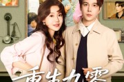 短剧《重生九零前夫请走开》94集短剧全集高清MP4格式免费下载观看