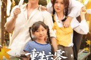 短剧《重生六零爱要飞奔向你》67集短剧手机高清在线观看