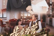 短剧《步步为营步步倾心》70集短剧在线畅享全集不卡顿