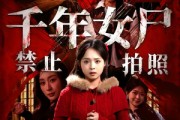 短剧《千年女尸禁止拍照》53集短剧无删减全集在线看