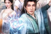短剧《盲婿修仙传》65集短剧在线解锁全集观看
