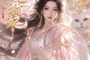 短剧《桃花猫妃》20集短剧超清画质免费在线赏