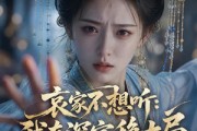 短剧《哀家不想听_我在深宫稳大局》147集短剧全集免费观看无删减
