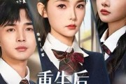 短剧《重生后全班都能听到美女班花心声》62集短剧完整版免费在线观看