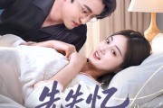 短剧《先失忆后恋爱》80集短剧蓝光画质独家免费观看