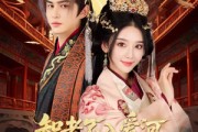 短剧《智者不入爱问娘娘不想负责》55集短剧独家版权在线观看