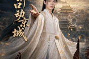 短剧《一朝开口动京城》60集短剧超清画质在线观看