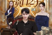 短剧《重生我成了贵门之子》78集短剧超清画质在线观全集 短剧《重生我成了贵门之子》78集短剧超清画质在线观全集