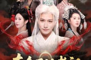 短剧《夺舍反派老祖，狂夺主角机缘》68集短剧高清在线观看无广告