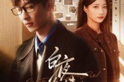 短剧《白夜危情》70集短剧免费在线看全集大放送