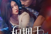 短剧《相拥于烟火尽头》57集短剧蓝光画质无广告观看
