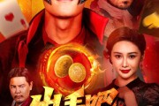 短剧《出手吧，戏神》60集短剧蓝光画质独家免费观看