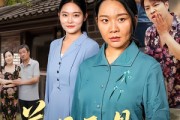 短剧《慈母不见萱草花》44集短剧免费在线看完整版 短剧《慈母不见萱草花》44集短剧免费在线看完整版