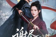 短剧《谢尽长安花》82集短剧全集免费在线解锁看