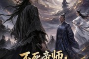 短剧《不死帝师，无尽长生路第五季》110集短剧高清全集一键观看