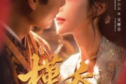 短剧《槿乔》48集短剧全集1080P免费观看
