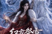 短剧《红衣祭雪，神君护我归来》36集短剧免费观看完整版