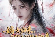 短剧《嫡女归来，云舒山河皆为卿来》61集短剧超清画质全集观看