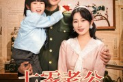短剧《七零老公日日哄我生二胎》81集短剧1080P高清全集观看