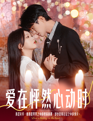 结婚你不答应离职你追什么（61集）古代短剧推荐