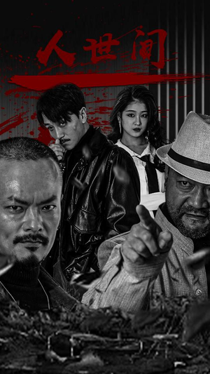 人世间（82集）全集完整版