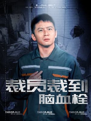 裁员裁到脑血栓（91集）爆火短剧推荐