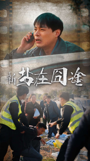 盐在囧途（46集）更新时间