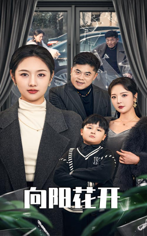 溺爱的代价（40集）解说文案