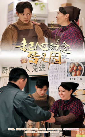 起心动念皆是因（30集）精彩短剧热播