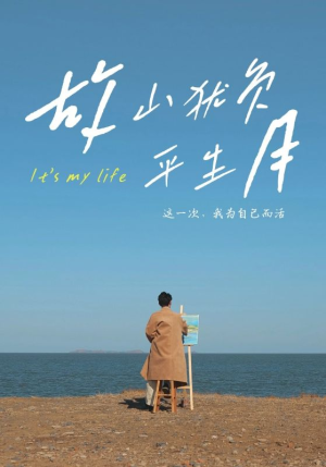 故山犹负平生月（50集）在线看