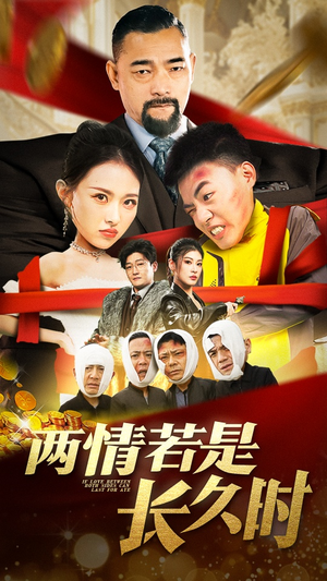 两情若是久长时（51集）免费在线看全集