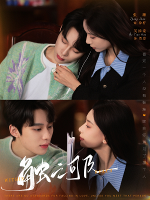 触之可及（89集）在线观看完整版