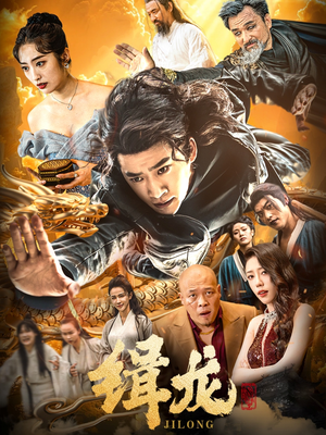豢龙天尊（88集）最新短剧抢先看