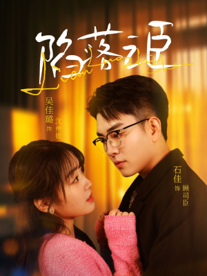 陷落之臣（79集）免费版
