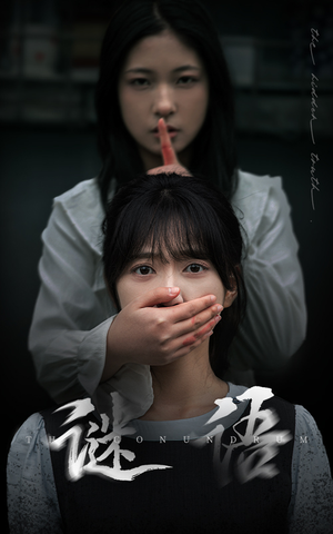 谜语（30集）免费观看完整版