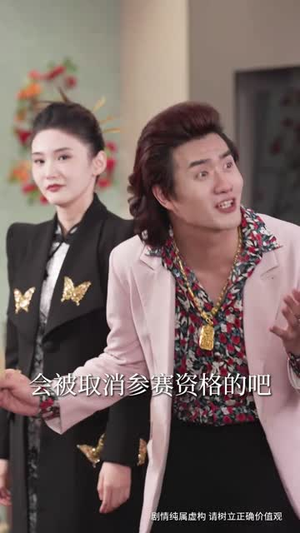 厨神老爸不好惹（66集）免费在线看