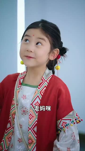 妈咪太凶猛爹地休想逃（81集）免费短剧看全集