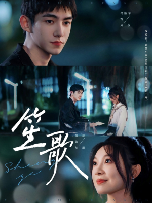 笙歌（73集）热门短剧在线看