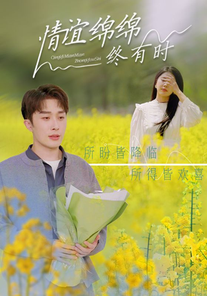 情谊绵绵终有时（71集）在线免费观影