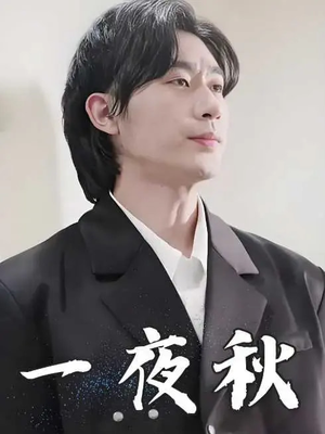 陆少宠妻如命（100集）温柔追捕短剧