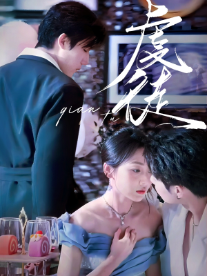 虔徒（61集）短剧全集完整版