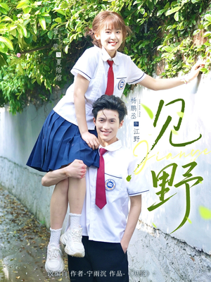见野（79集）在哪个平台能看